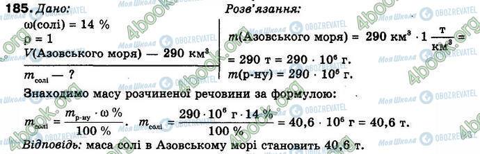 ГДЗ Хімія 8 клас сторінка 185